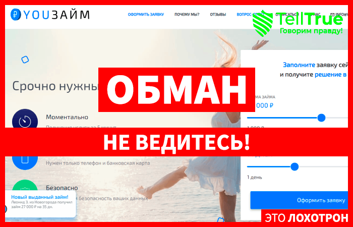 Youзайм (youzaym.ru)