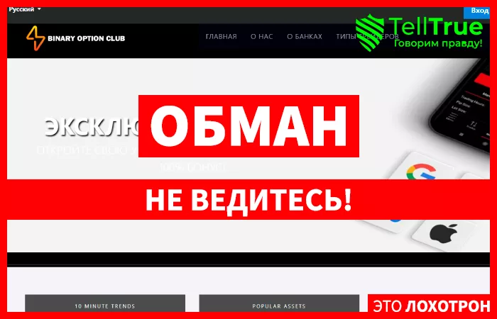 BinoptClub