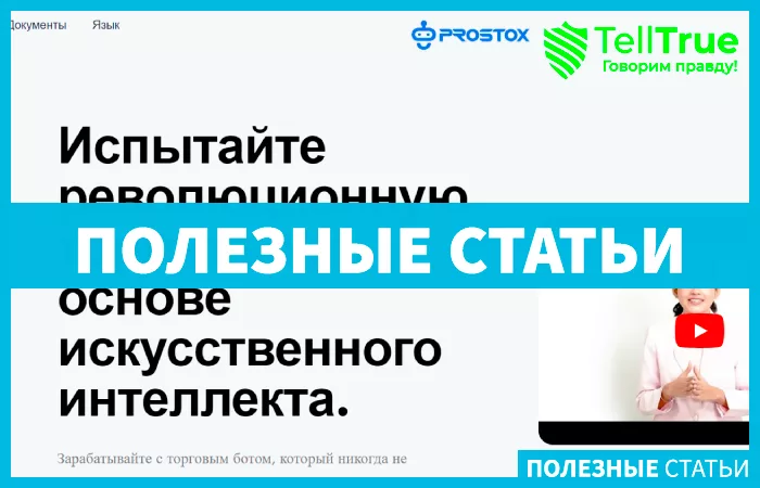 Prostox (prostox.co)
