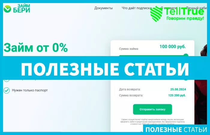 Займ Бери (primezaim.su)