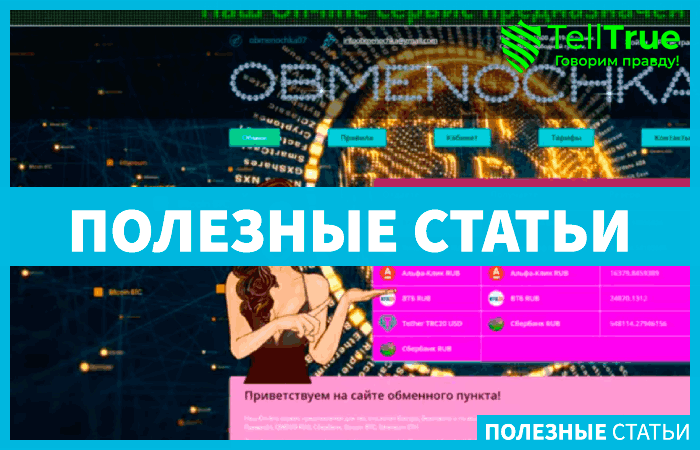 Obmenochka (obmenochka.com)