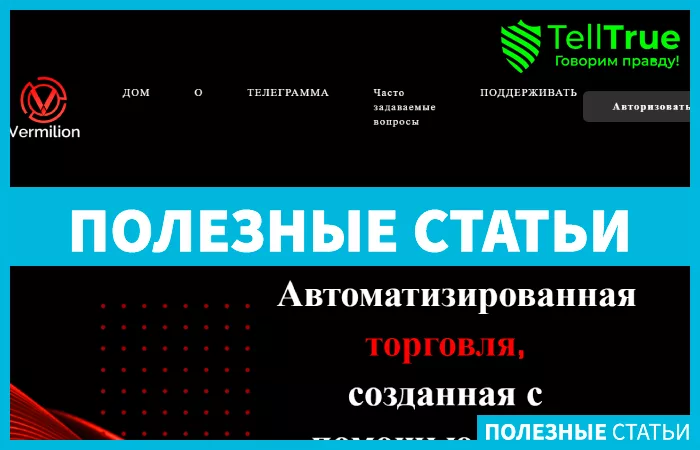 Ai Trading (vermilion.vip)