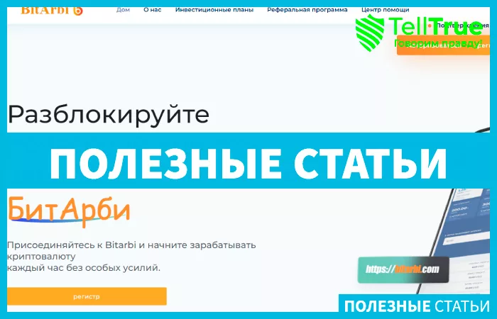 Bitarbi (bitarbi.com)