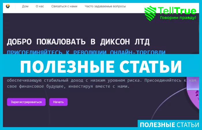 Dixxon Ltd (dixxon.online)