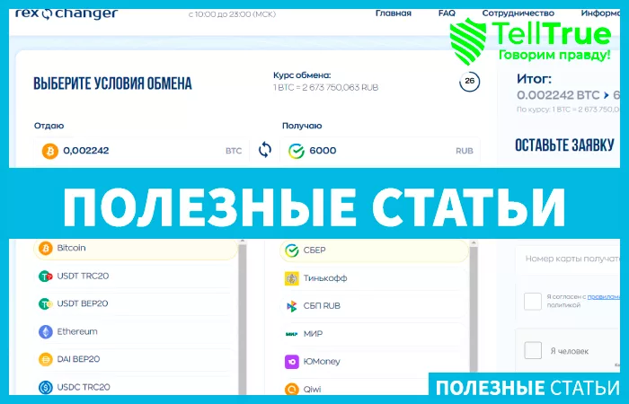 Rexchanger (rexchanger.io)