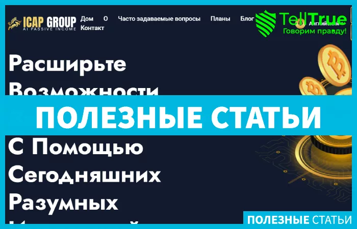 Icap Group (icap-group.com)