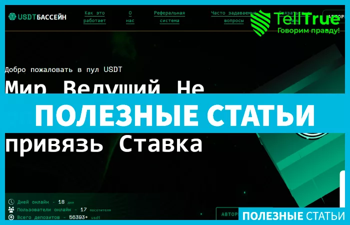 Usdt Pool (usdtpool.io)