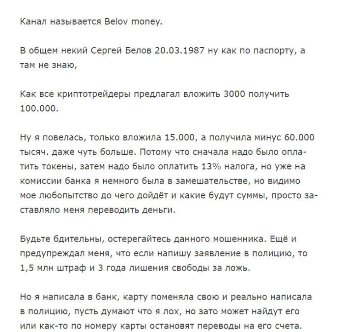 Belov Money отзывы