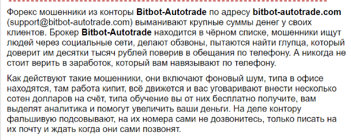 отзывы о Bitbot AutoTrade