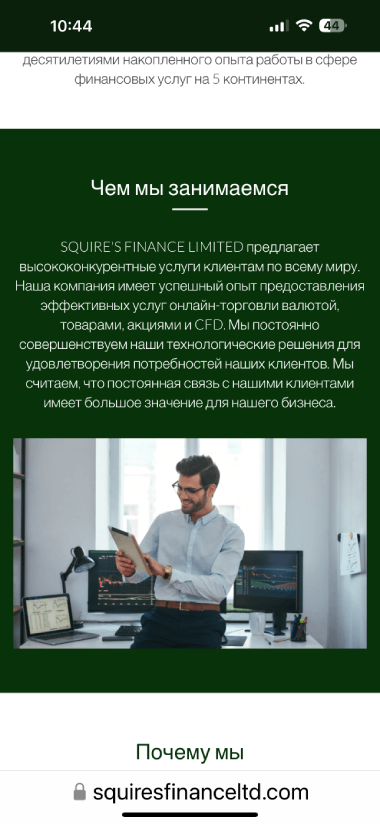 Squire’s finance limited аферисты 