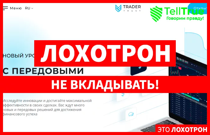 Trader Trust
