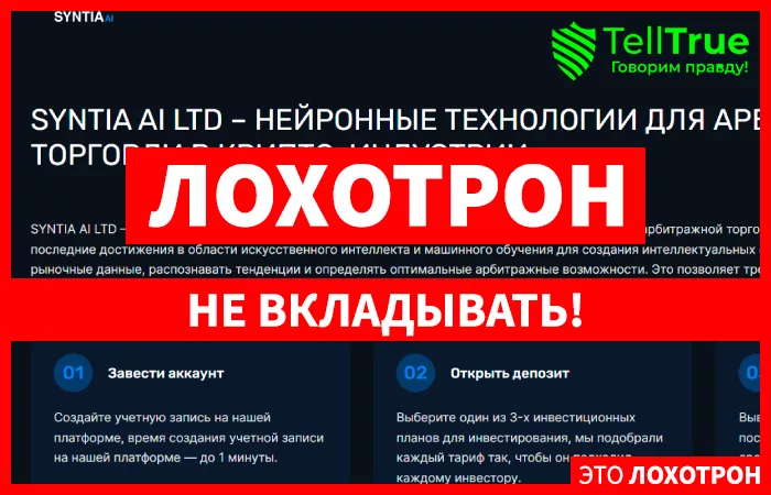 Syntia Ai Ltd (syntia.ltd)