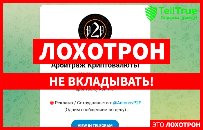 P2P Библиотека | Арбитраж Криптовалюты