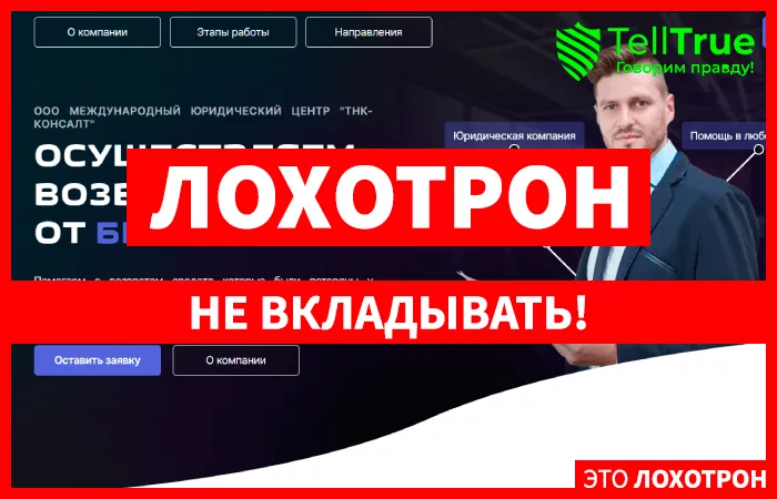 ТНК-КОНСАЛТ