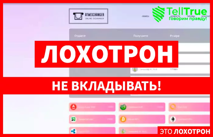Atm Exchanger (atmexchanger.com): обзор и отзывы