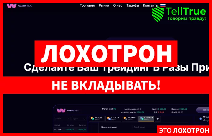 WXW-tdc