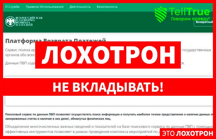 Всероссийская платформа возврата платежей