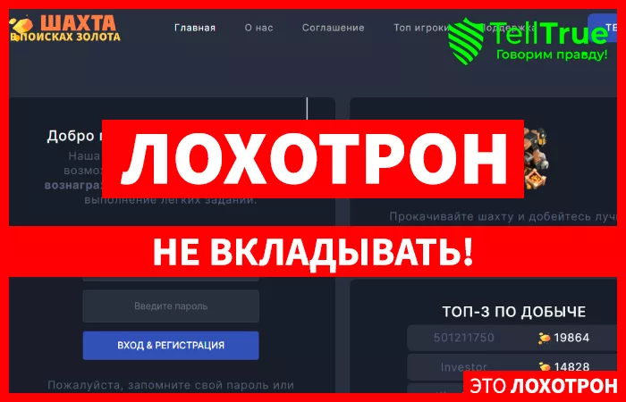 Хайп Шахта (shaxta.biz)