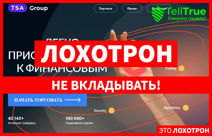 TSA Group