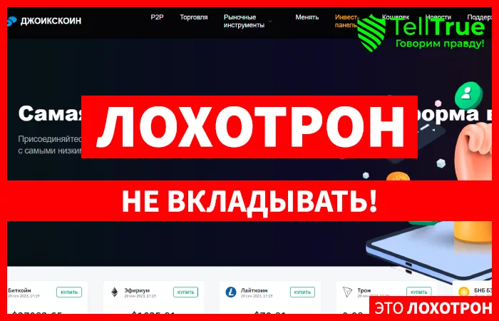 JoixCoin