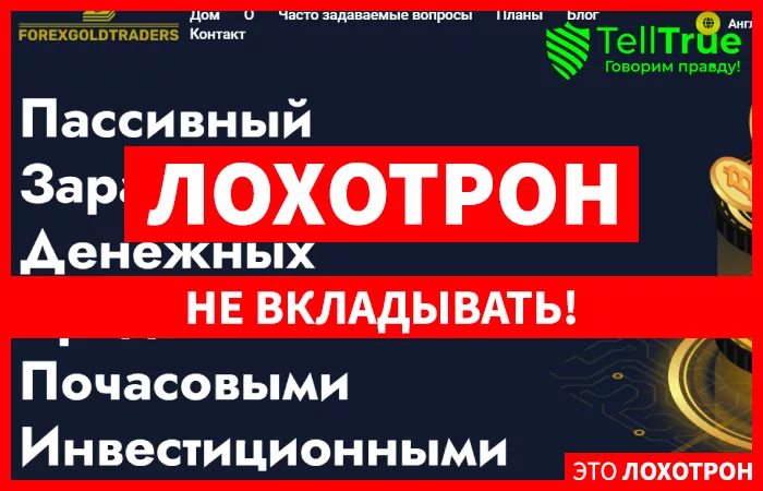 Forexgoldtraders (forexgoldtraders.com)