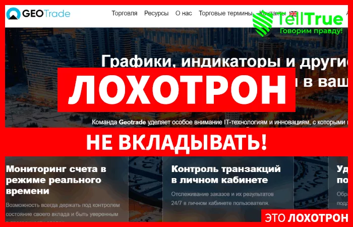 Geotrade