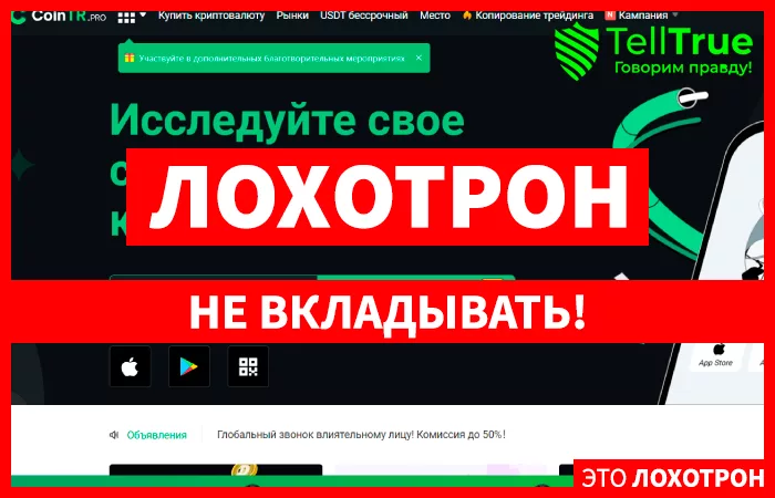 Cointr.Pro (cointr.pro)