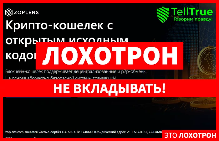 Zoplens