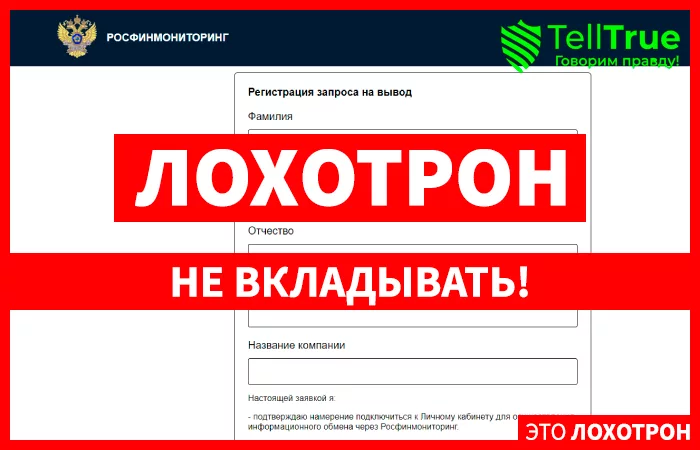 Федеральная служба по финансовому мониторингу