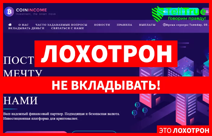 Coin Income Ltd Investment (coinincome.biz)