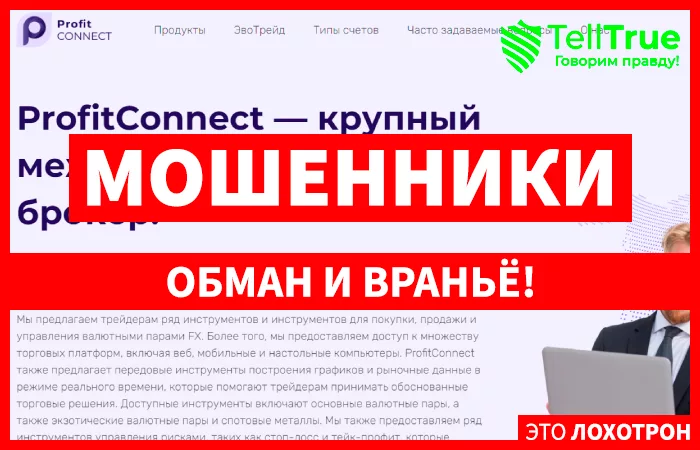 ProfitConnect