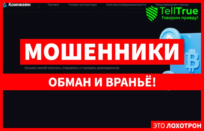 Coinkeyn