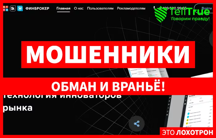 ФИНБРОКЕР