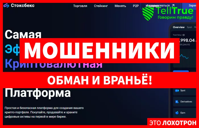 Stoxbex