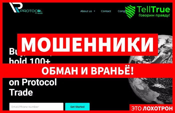 Protocol Trade