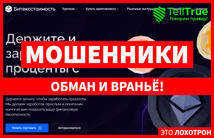 Bitexcost
