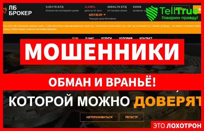LB БРОКЕР