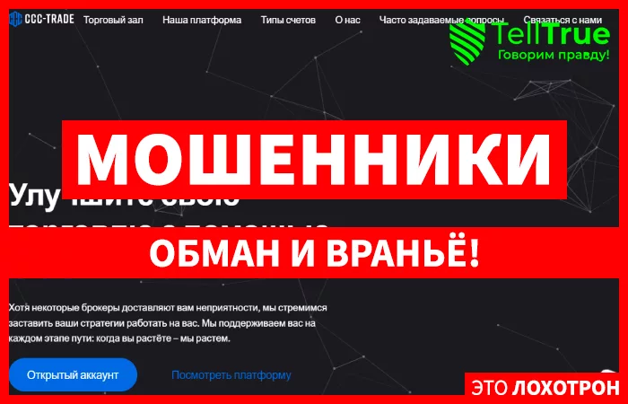 CCC-Trade