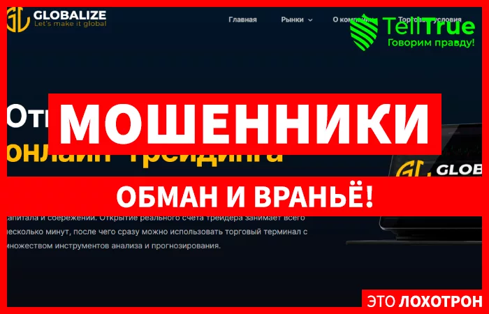Globalize
