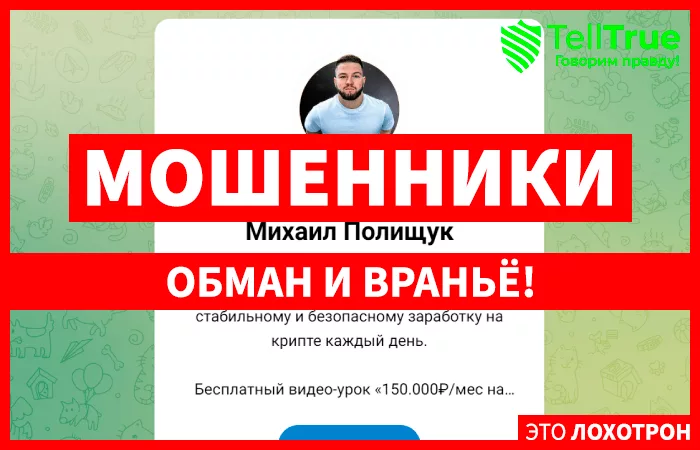 Деньги на крипте | Михаил Полищук