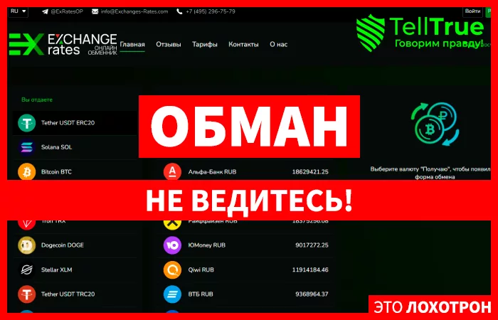 Exchanges-Rates
