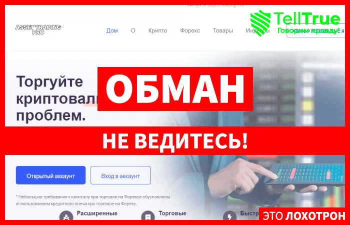 Asset Trading Pro