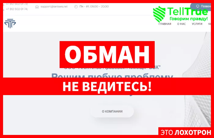 ООО “АГЕНТСТВО ПРАВОВОЙ ПОМОЩИ “ВВК”