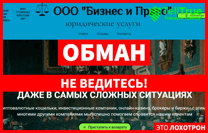 ООО “Бизнес и Право”