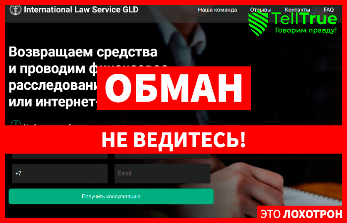 International Law Service GLD