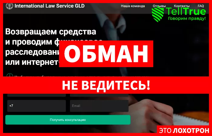 International Law Service GLD