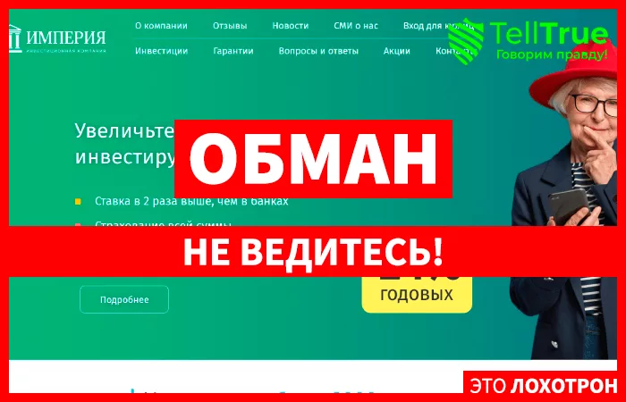 Империя (imperico.ru)