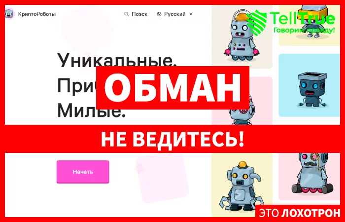 Cryptorobots (cryptorobots.cc)