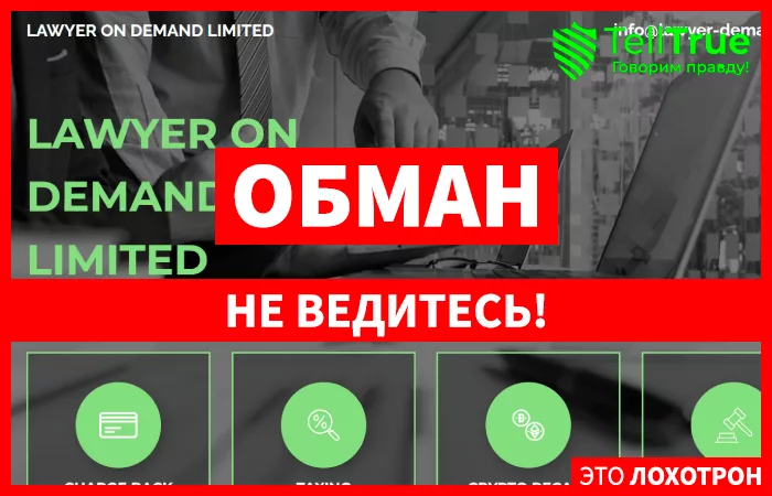 LAWYER ON DEMAND LIMITED