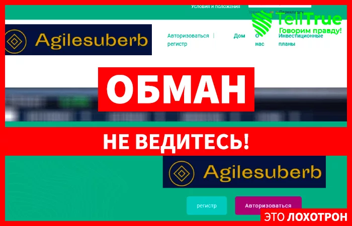 Agilesuberb